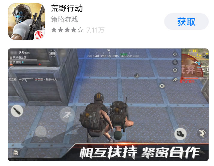 中国版 荒野行动アプリの取り方そこからPCまでのやり方 iphone ipad App編