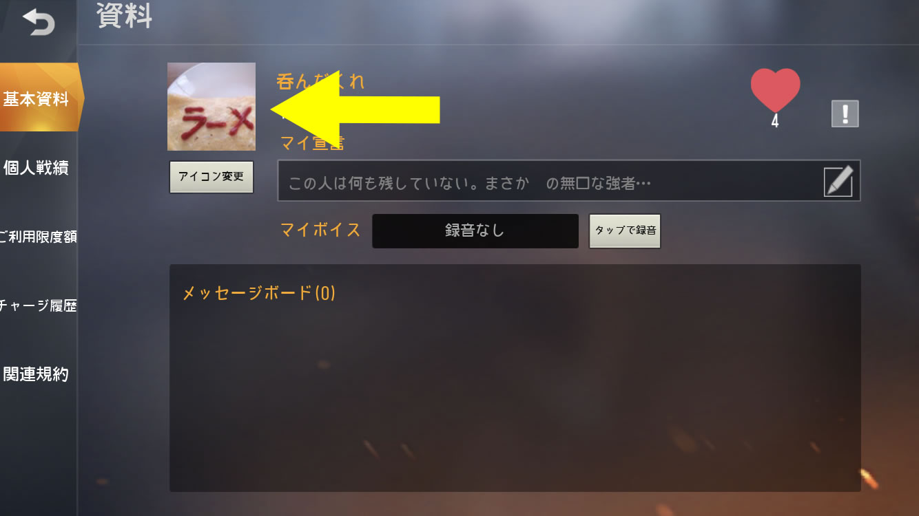 荒野行動 アイコン変更のやり方、自分のオリジナルを登録しよう！