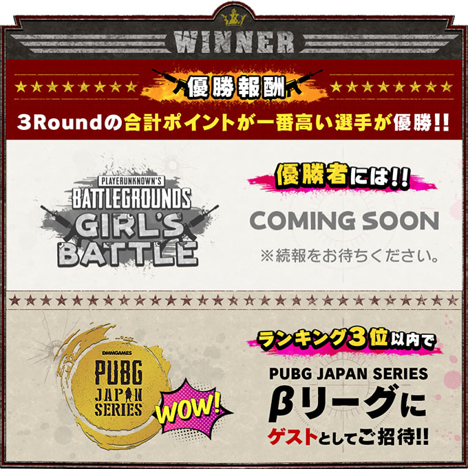 PUBG 日本最強女子プレイヤーを決める！【第一回】PUBG GIRLS BATTLE 参加チーム募集！ エントリー締切が4/10(火) 12:00までに変更