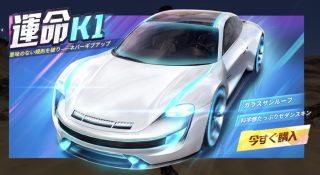 荒野行動 5/31アップデート新車両スキンがかっこよすぎる!新武器の05式の性能は!?