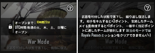 PUBGモバイル 7/25アップデート 新モード「War Mode」実装とクイックボイスに日本語音声が登場