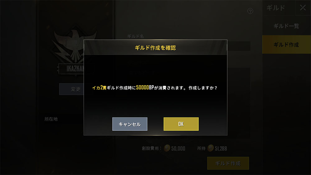 Pubgモバイル ギルドとは クランとは違う ギルドの入り方や作成方法 やり方の説明 荒野行動とpubg情報