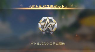 荒野行動 PC版8/29アップデートでもうすぐ秋だけど夏感満載のバトルパスとスキンが多数追加!