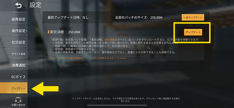 荒野行動 東京マップ「東京決戦」がスマホ版アップデートで登場！新武器や新しい乗り物も登場