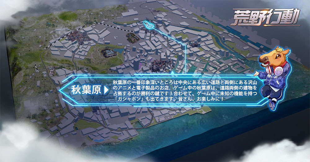 荒野行動 東京マップのが少しづつ公開！延期されたその後はいつ登場するのか？地図やマップはどうなるの？